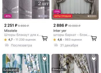 Фото 2 Магазин штор и текстиля на маркетплейсах с перспетивами роста
