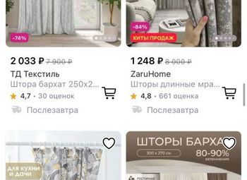 Фото Магазин штор и текстиля на маркетплейсах с перспетивами роста