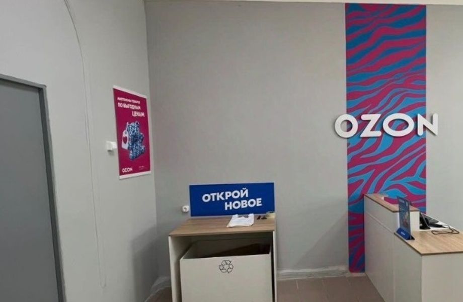 ПВЗ Озон с высокой прибылью в проходной точке города