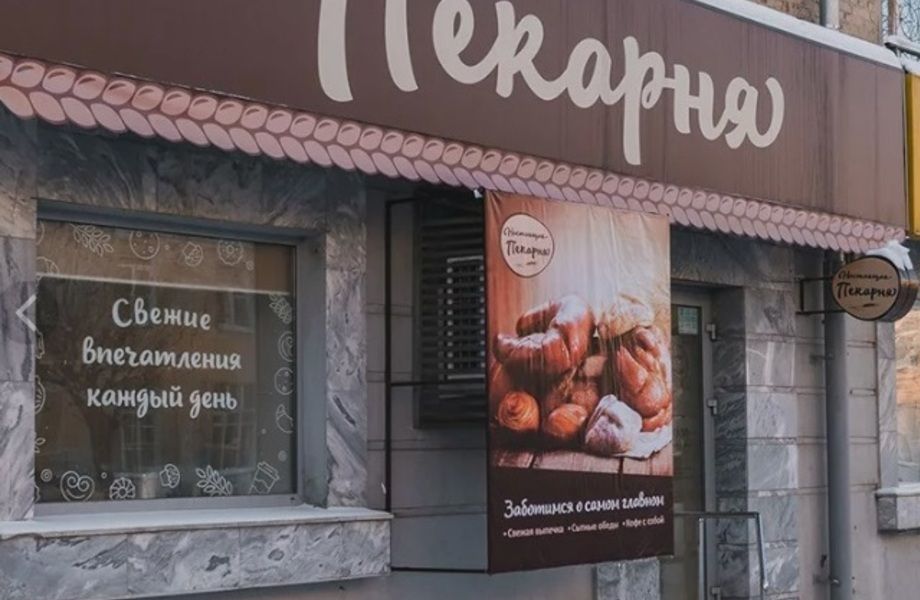 Фото 2 Пекарня - мини магазин в проходной части города