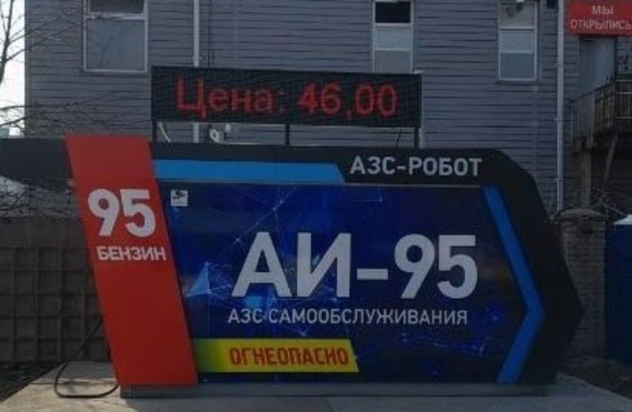 Роботизированная АЗС/ 3 года в одной локации