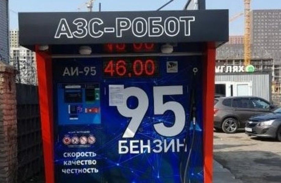 Роботизированная АЗС/ 3 года в одной локации