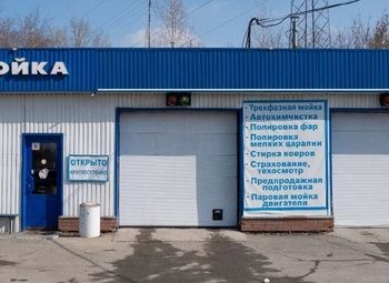 Фото Автомойка на два поста в отличной локации