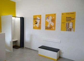 Пункт выдачи заказов Яндекс Маркет 