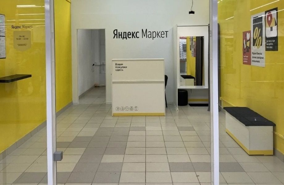 Пункт выдачи заказов Яндекс Маркет/подтвержденная прибыль