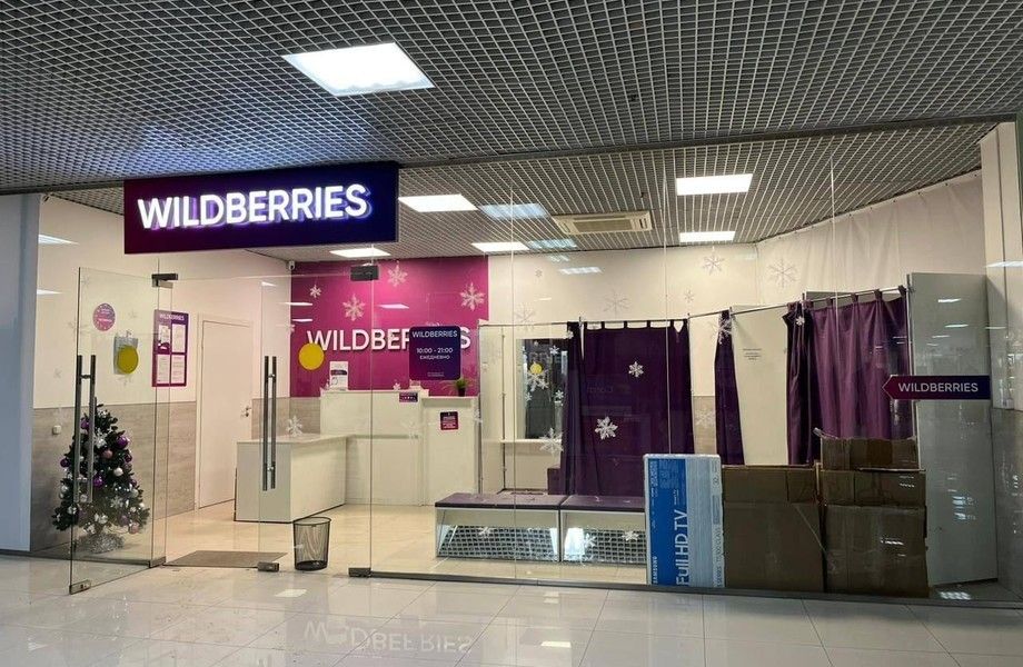 Фото 1 Пункт выдачи заказов Wildberries в Торгово-офисном