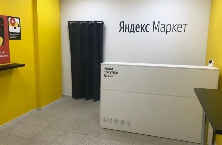 Пункт выдачи заказов OZON и Яндекс Маркет на первой линии