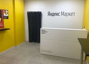Пункт выдачи заказов OZON и Яндекс Маркет на первой линии