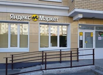 Фото 4 Пункт выдачи заказов OZON и Яндекс Маркет в густонаселенном районе