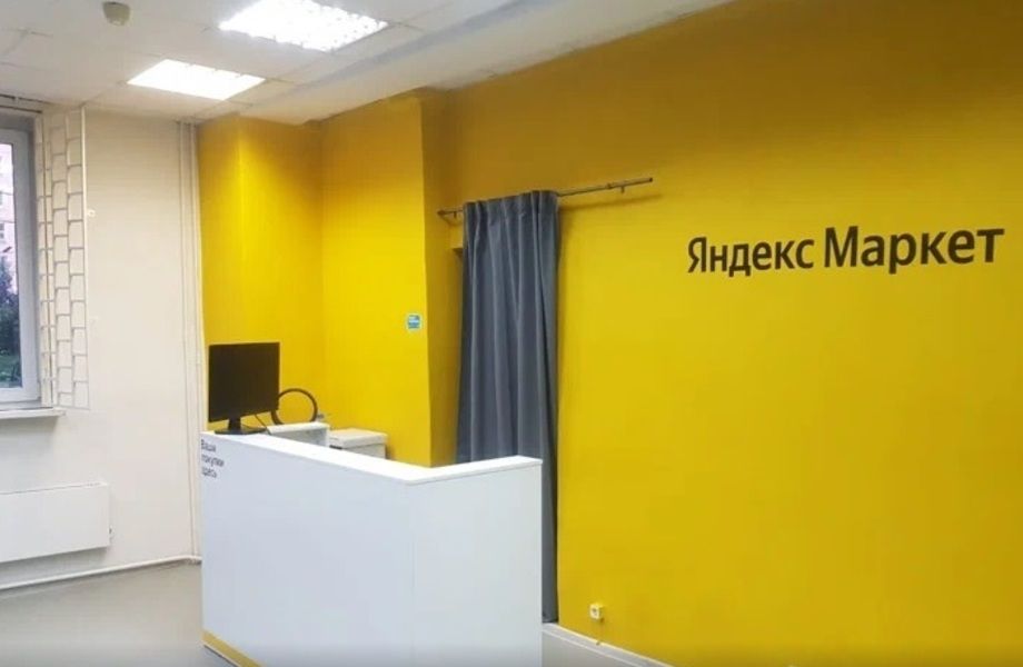 Фото 3 Пункт выдачи заказов Яндекс в новом Жилом комплексе
