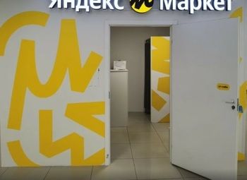 Фото Пункт выдачи заказов Яндекс в новом Жилом комплексе