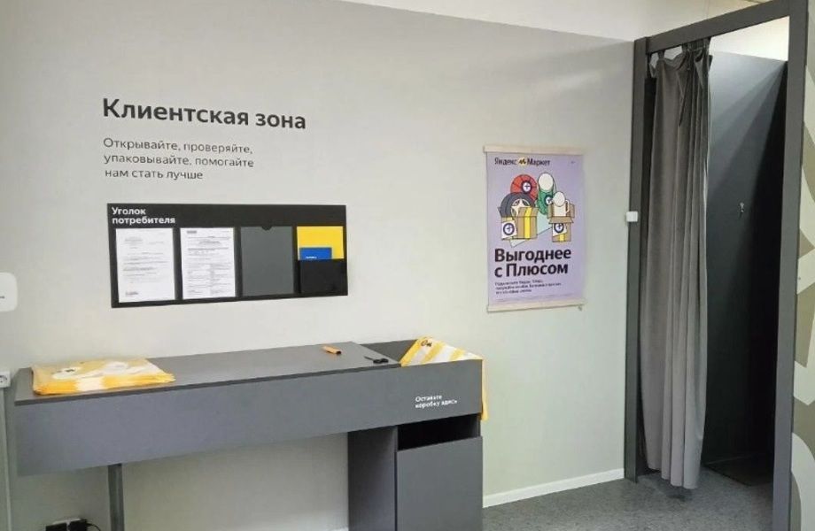 Фото 1 Пункт выдачи заказов Яндекс Маркет в отличной локации