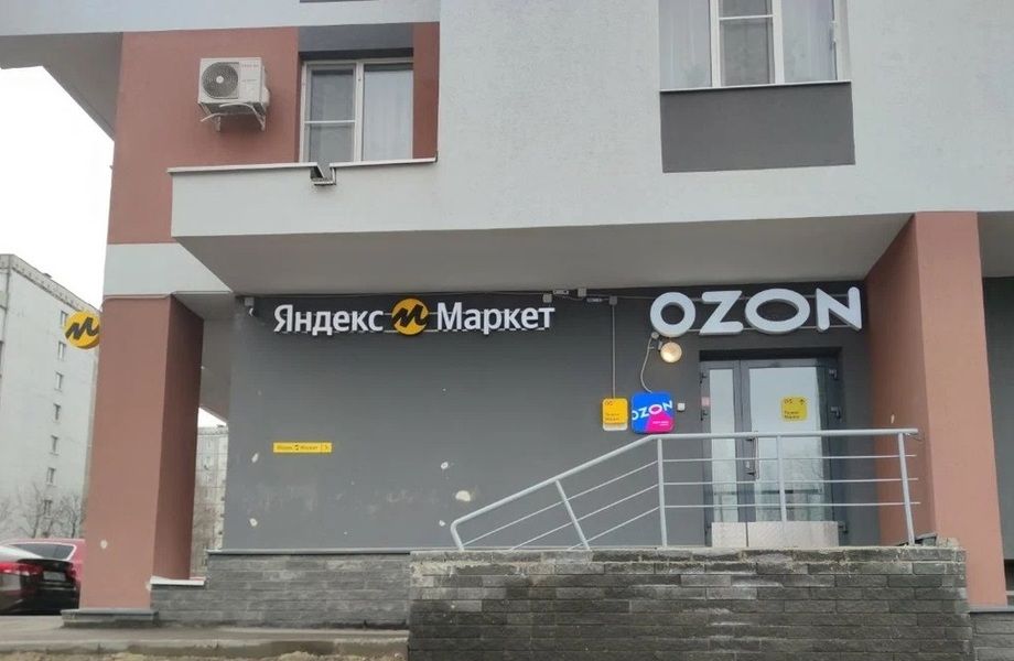 Фото 1 Совместный ПВЗ Яндекс + Ozon / Высокий трафик / 5 мин от метро