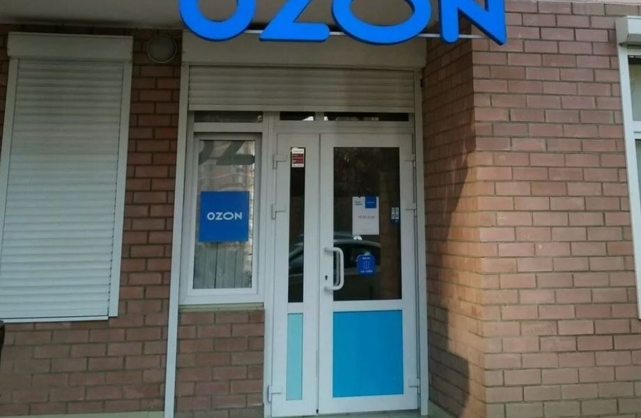Пункт выдачи заказов OZON на первой линии