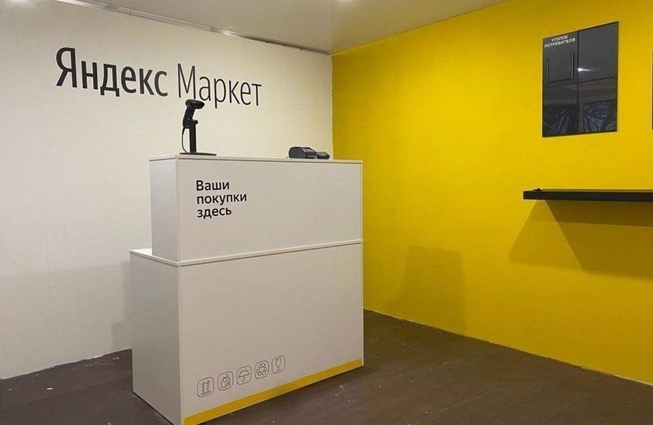 Фото 1 Сеть ПВЗ яндекс с отличными локациями