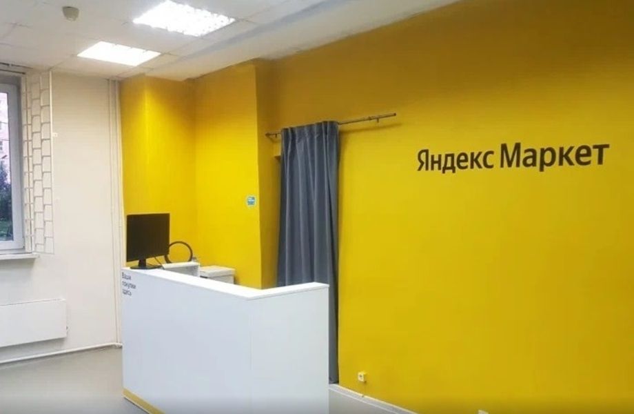 Фото 2 Пункт выдачи Яндекс.Маркет/удачное расположение