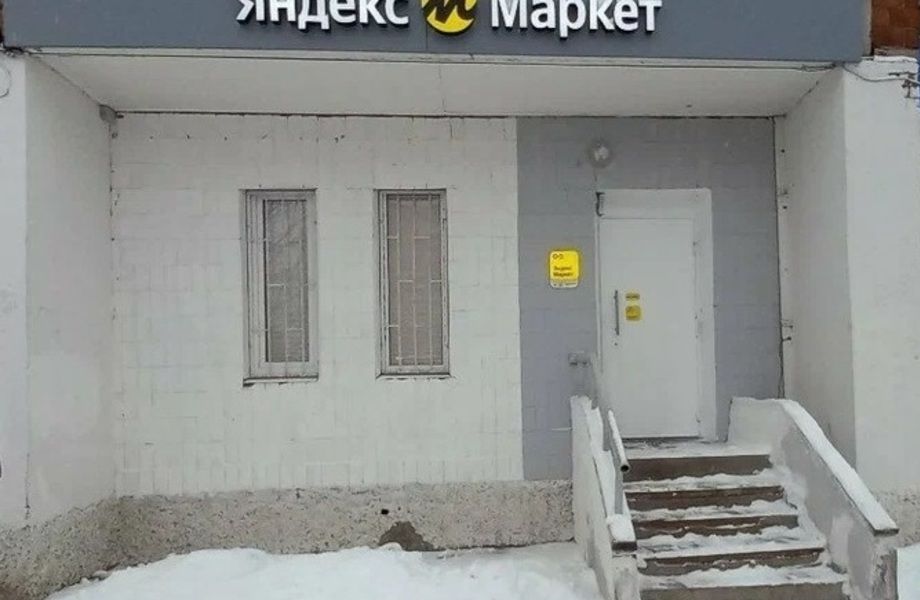 Фото 1 Пункт выдачи заказов Яндекс / Быстрая окупаемость