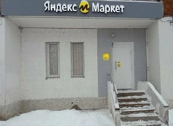 Фото Пункт выдачи заказов Яндекс / Быстрая окупаемость