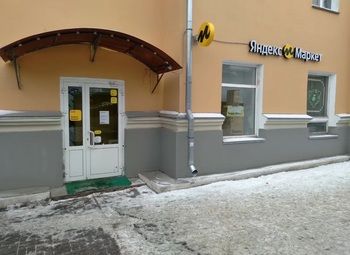 Фото Готовый ПВЗ Яндекс Маркет / В Жилом массиве / Хороший доход