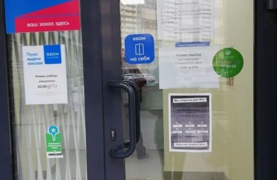Фото 2 Пункт выдачи заказов OZON в густонаселенном районе
