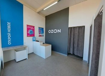Фото Пунт выдачи заказов OZON без конкурентов