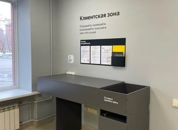 ПВЗ Яндекс Маркет на Юге города со штатом сотрудников