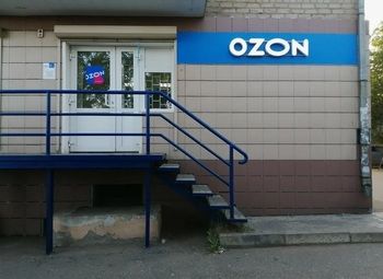 Фото 2 Озон на севере города с высокой прибылью