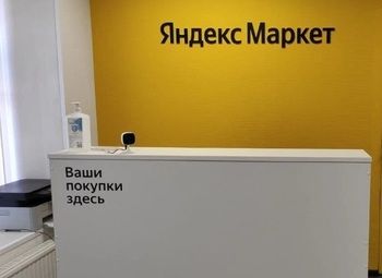 Фото 2 Пункт выдачи заказов Яндекс/новая точка