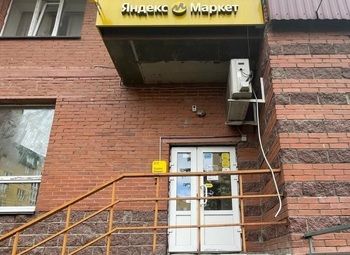 Фото ПВЗ Яндекс на Беговой