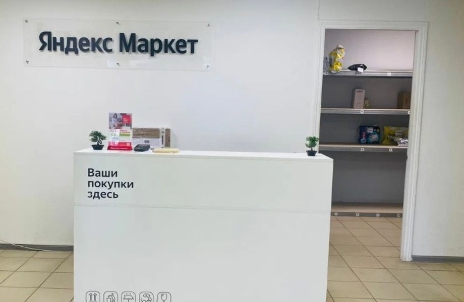 Фото 3 Пункт выдачи заказов Яндекс на Севере города