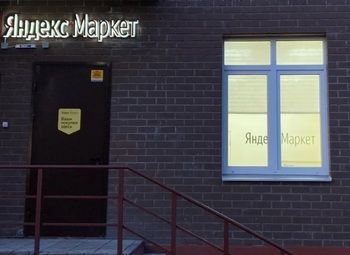 Фото Пункт выдачи Yandex в Приморском районе