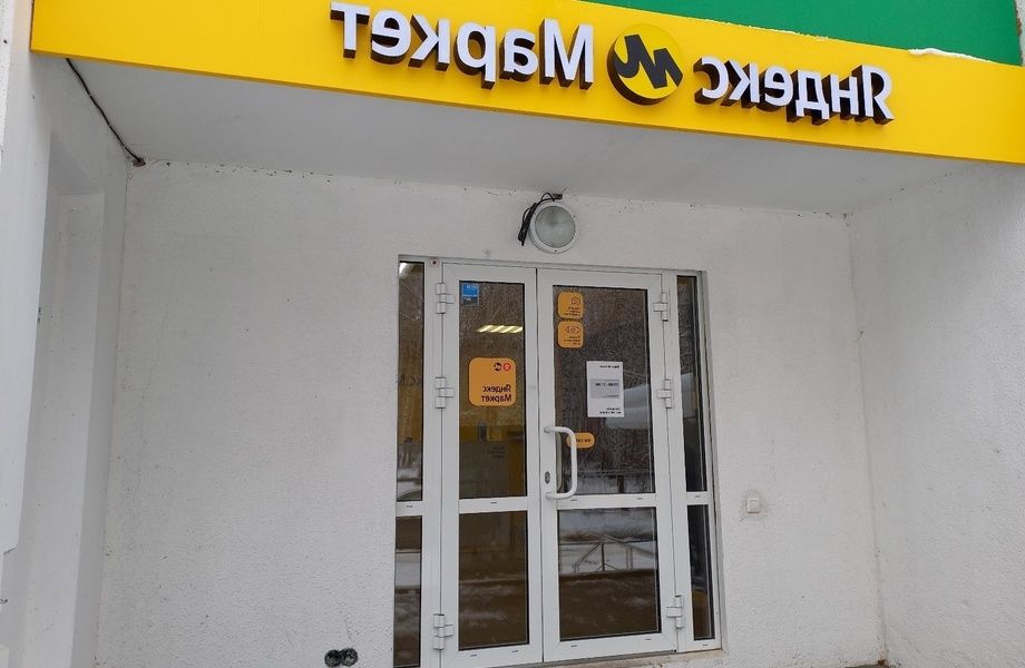 Фото 1 Продается сеть из 13-ти ПВЗ Яндекс.Маркет в Москве и МО