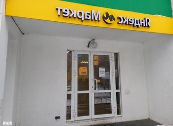 Фото Продается сеть из 13-ти ПВЗ Яндекс.Маркет в Москве и МО