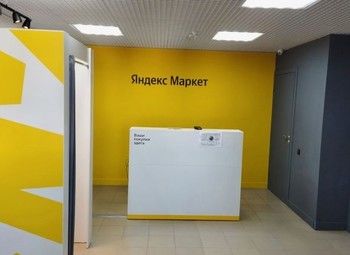Пункт выдачи заказов Яндекс Маркет в престижном районе / 0 конкурентов