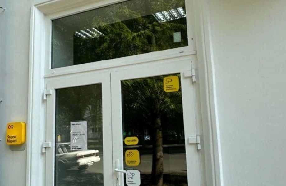 ПВЗ Яндекс Маркет - работающий бизнес со штатом сотрудников на Беговой