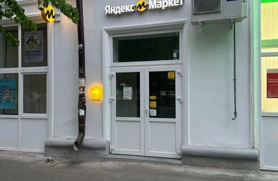 ПВЗ Яндекс Маркет - работающий бизнес со штатом сотрудников на Беговой