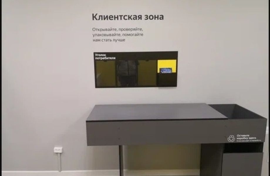 Фото 3 Пункт выдачи Яндекс с перспективами развития