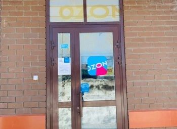 Фото Пункт выдачи заказов Ozon / Исторический центр города