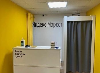 Пункт выдачи Яндекс/удачное расположение