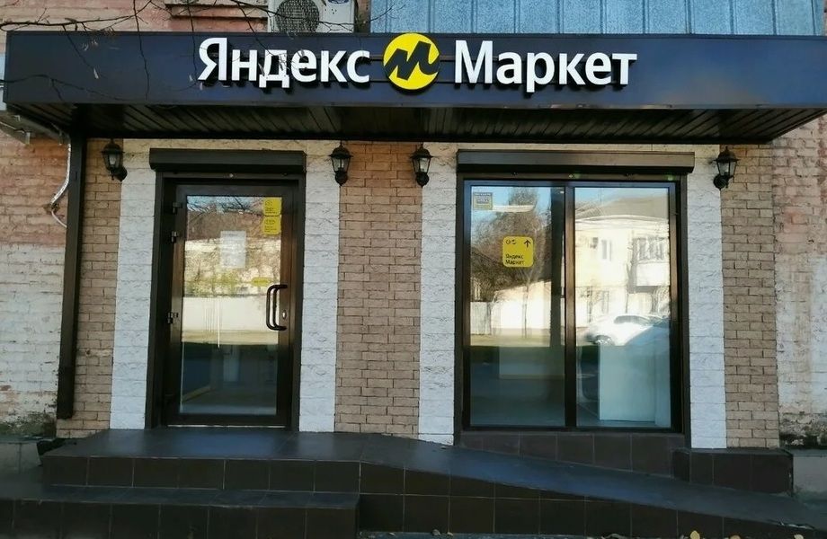 Фото 2 Пункт выдачи Яндекс Маркет/быстрый старт