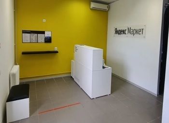 Пункт выдачи заказов площадки ЯндексМаркет