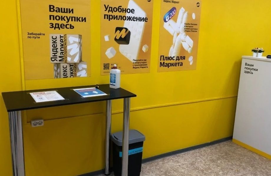 пвз Яндекс с крупными оборотами и высокой чистой прибылью