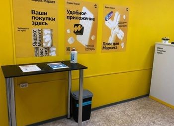 Фото 3 пвз Яндекс с крупными оборотами и высокой чистой прибылью