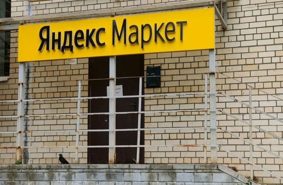 пвз Яндекс с крупными оборотами и высокой чистой прибылью