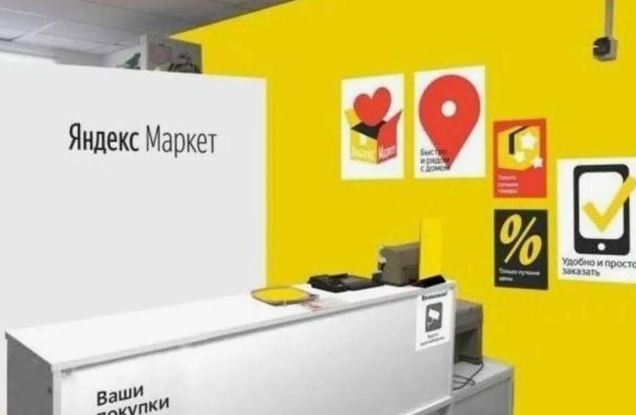 Фото 3 пвз Яндекс в спальном районе с большой клиентской базой