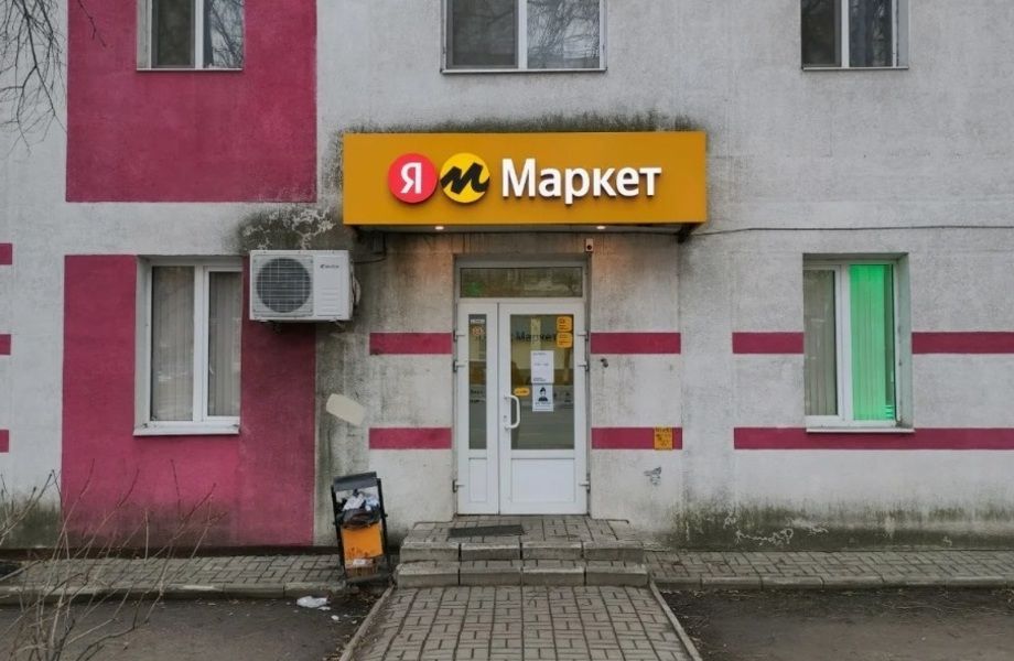 Фото 3 пвз Яндекс на юге города с большой проходимостью клиентов