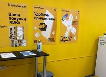 Фото 2 Пункт выдачи ПВЗ Яндекс маркет / пешая доступность от метро