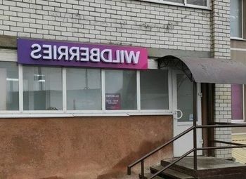 Фото 3 Пункт выдачи ВБ в перспективной локации