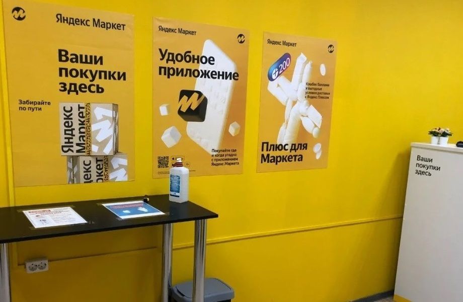 Фото 1 Пункт выдачи заказов Яндекс маркет/подтвержденная прибыль 80тыс