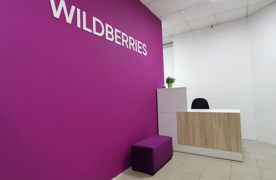 Прибыльный ПВЗ Wildberries / без конкурентов рядом